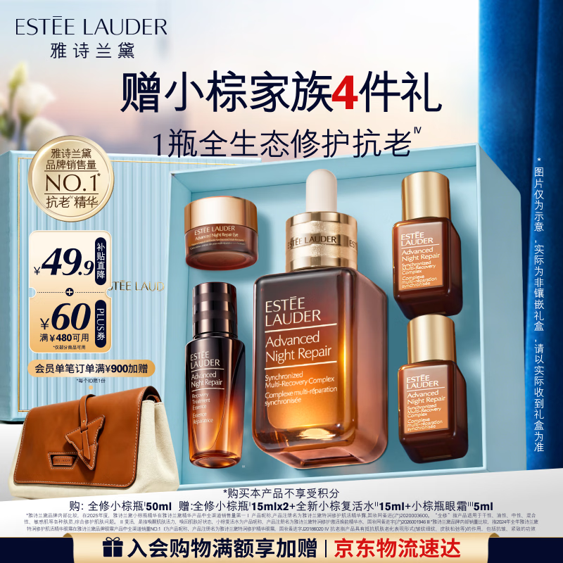 雅诗兰黛【教师节礼物】小棕瓶精华露50m