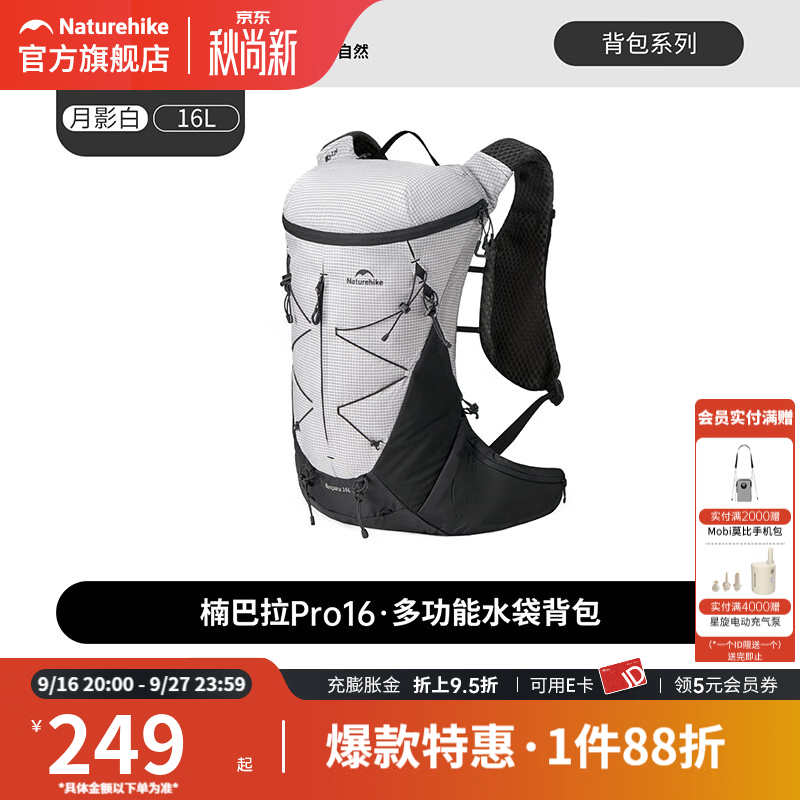 Naturehike挪客楠巴拉16L多功能水袋背包女户外徒步双肩包旅游出行日常 月影白/16L