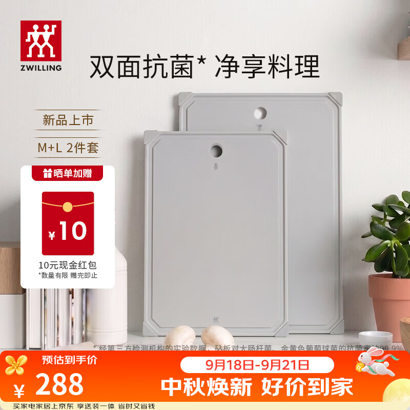 双立人（ZWILLING）砧板抗菌PP切菜板案板家用双面切水果辅食菜板可进洗碗机 【99.9%抗菌率】M款+L款2件套