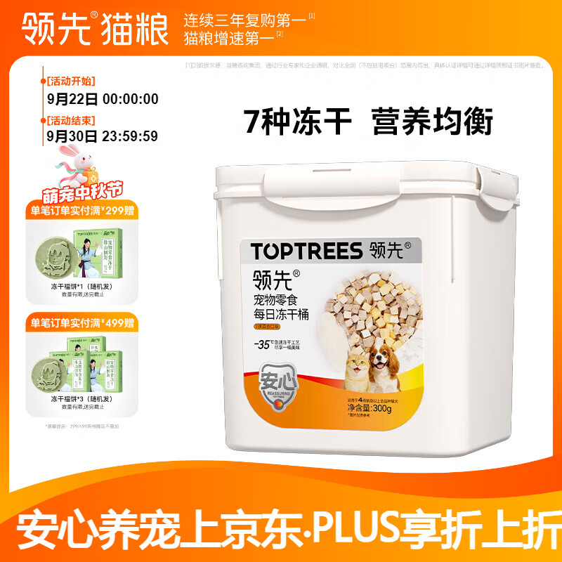 领先零食7拼冻干桶300g 37.9元 - 86线报