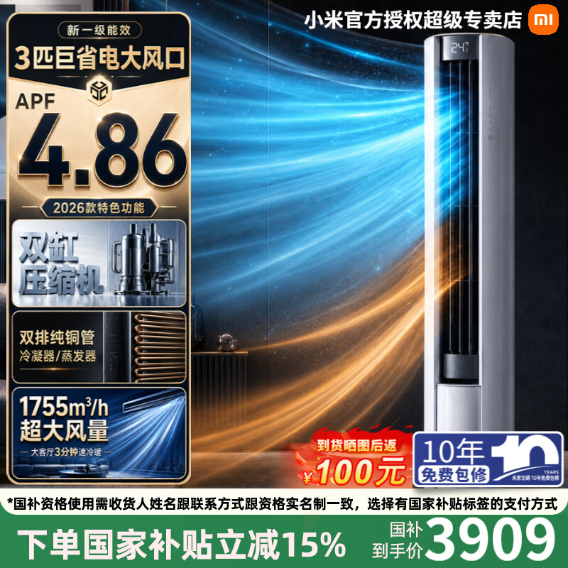 小米(MI)小米空调3匹巨省电pro大风口新款柜机新一级能效客厅家用圆柱立式空调 【顶奢巨省电款柜机】 大3匹 26款丨双缸压缩机
