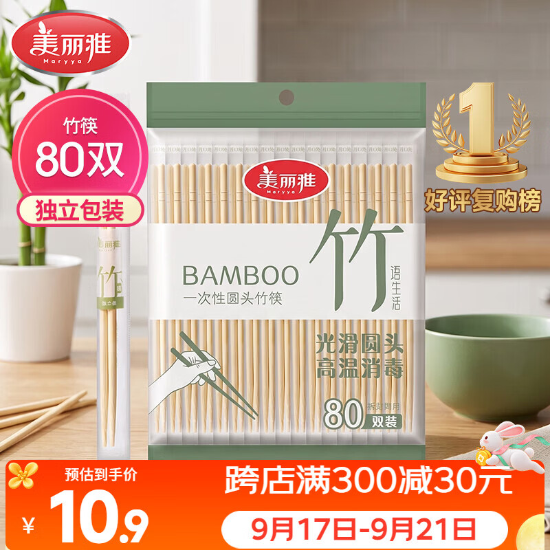 美丽雅一次性筷子独立包装80双 竹筷方便筷家用快餐方便外卖餐具