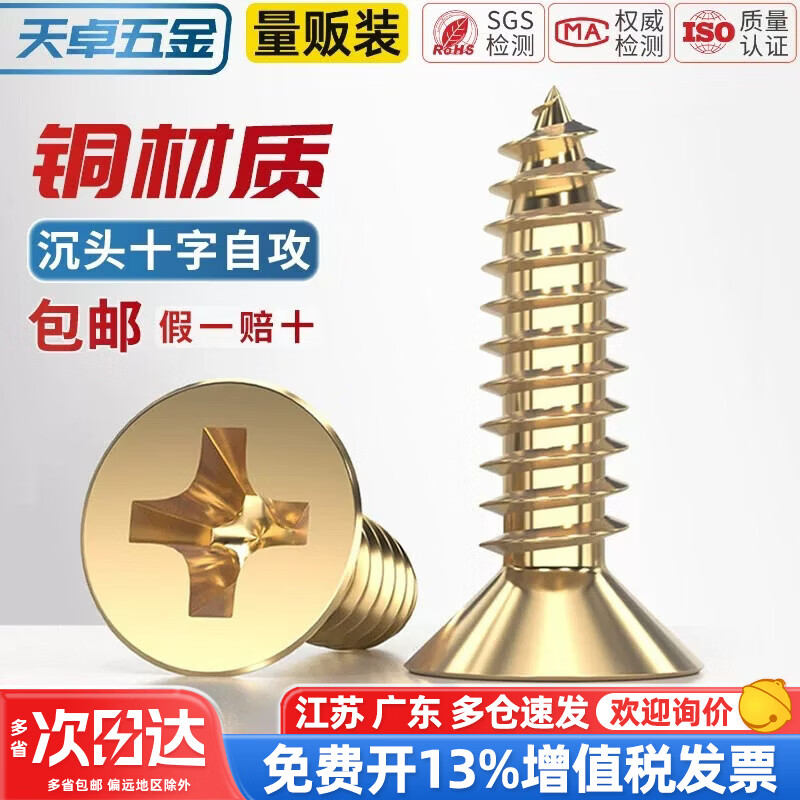 天卓五金国标纯黄铜全铜沉头十字自攻螺丝钉平头加长木工M2M3M3.5M4M5M6M8 M3.5*16-50个