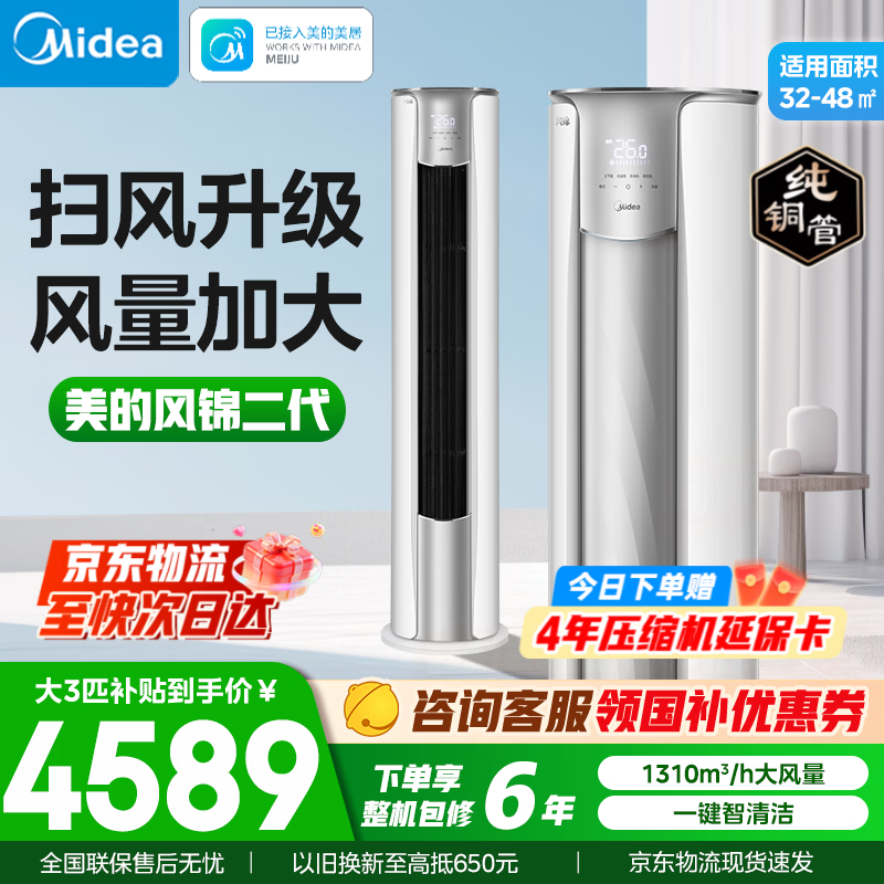 美的空调 5398.05元 - 折送网