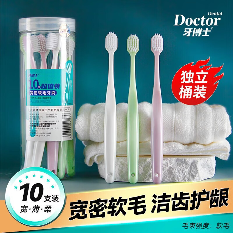 牙博士宽头高效中软毛牙刷成人男士硬毛去茶渍烟渍(独立包装) 软毛 10支 桶装宽头(非独立包装)