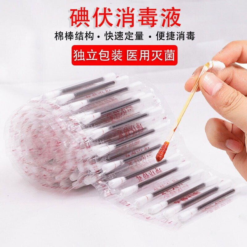 BURJUMAN 一次性碘伏消毒棉签独立包装酒精消毒棉签跌倒擦伤消毒棉签 【碘伏棉签】50支装
