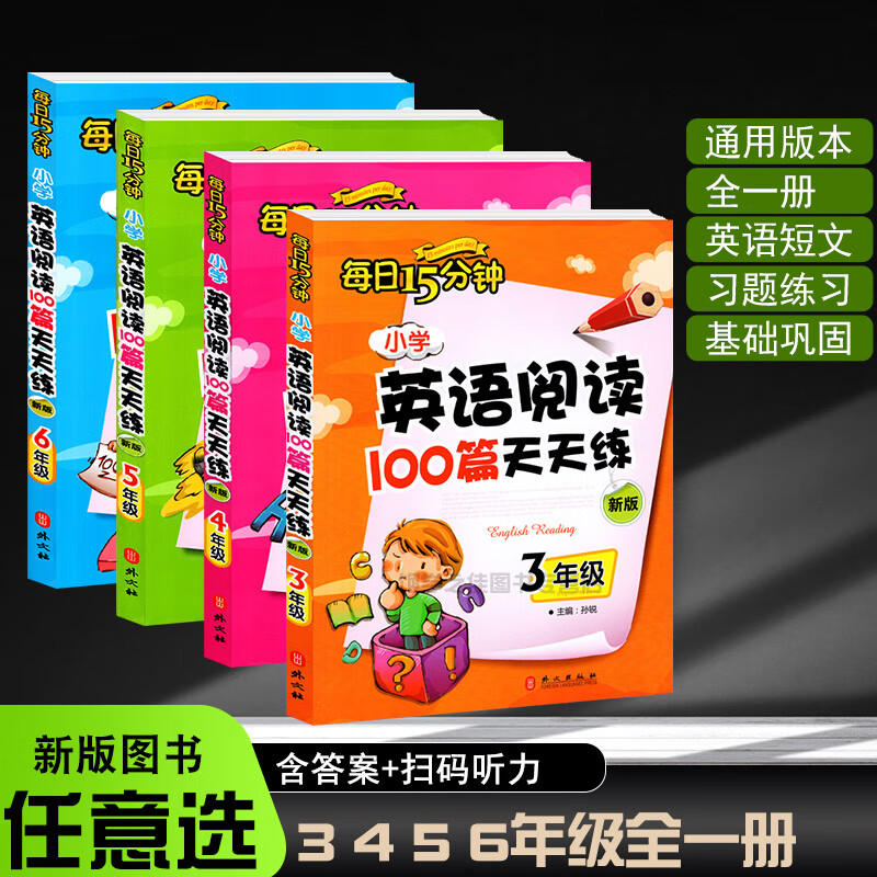 2022版小学英语阅读训练100篇天天练三年级四年级五年级六年级上册下册通用版同步英语阅读理解练习册三上四 英语阅读100篇3456年级(共4本) 通用版 小学通用