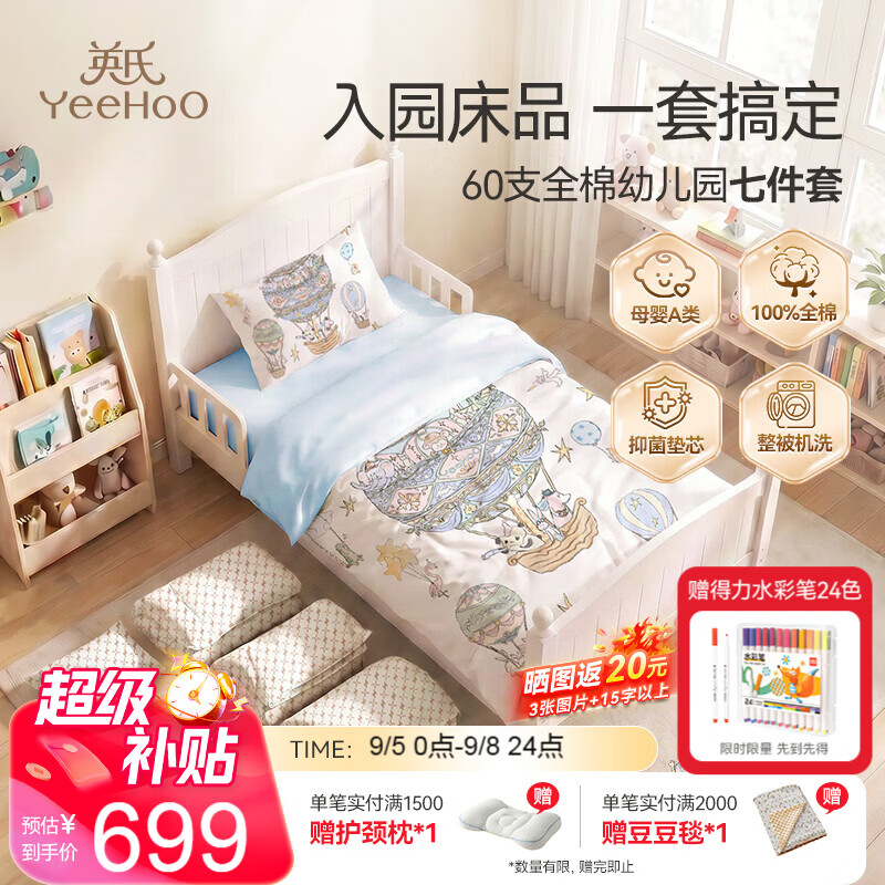 英氏（YEEHOO）幼儿园被子七件套宝宝入园专用被子被褥床垫枕芯多件套60支全棉