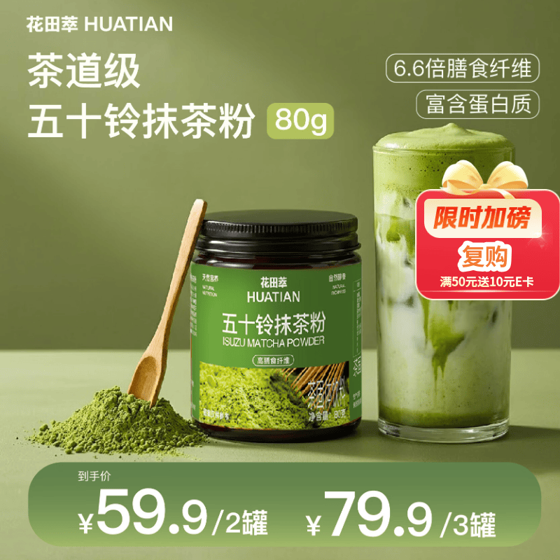 花田萃五十铃抹茶粉纯茶粉富含蛋白质营养早餐酸奶碗烘焙原料代餐粉80g