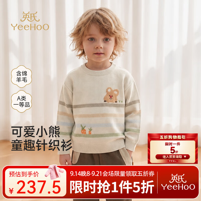 英氏（YEEHOO）【商场同款】宝宝毛织衫秋冬男宝毛衫羊毛混纺燕麦可可 灰云杏 80 cm