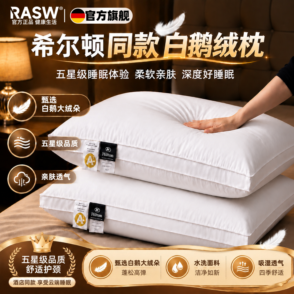 RASW德国羽绒枕头护颈椎助睡眠成人鹅绒枕芯睡不塌五星级酒店专用枕头 经典白【48*74cm高枕】 一对 柔软蓬松 细腻亲肤 希尔顿同款羽丝绒枕 | 颈椎病专用 京东折扣/优惠券