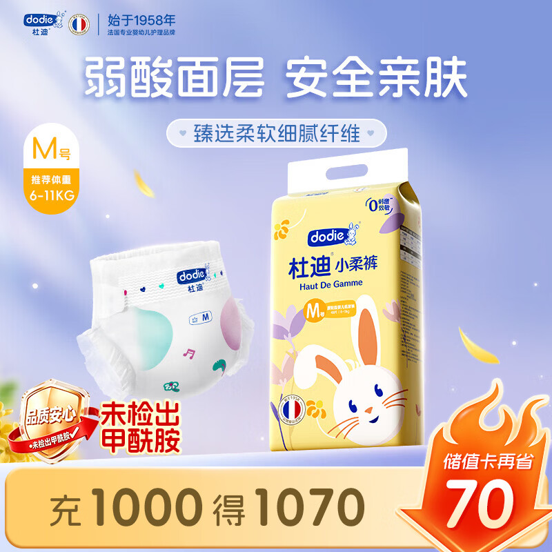 杜迪小柔裤尿不湿纸拍4件 132元，杜迪小柔裤尿不湿拉拍4件 156元 - 86线报