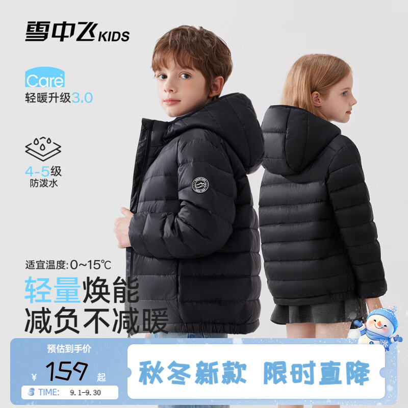 雪中飞儿童轻薄羽绒服2026秋冬新品男童女童立领保暖外套青少年通勤上衣 黑色 170 京东折扣/优惠券
