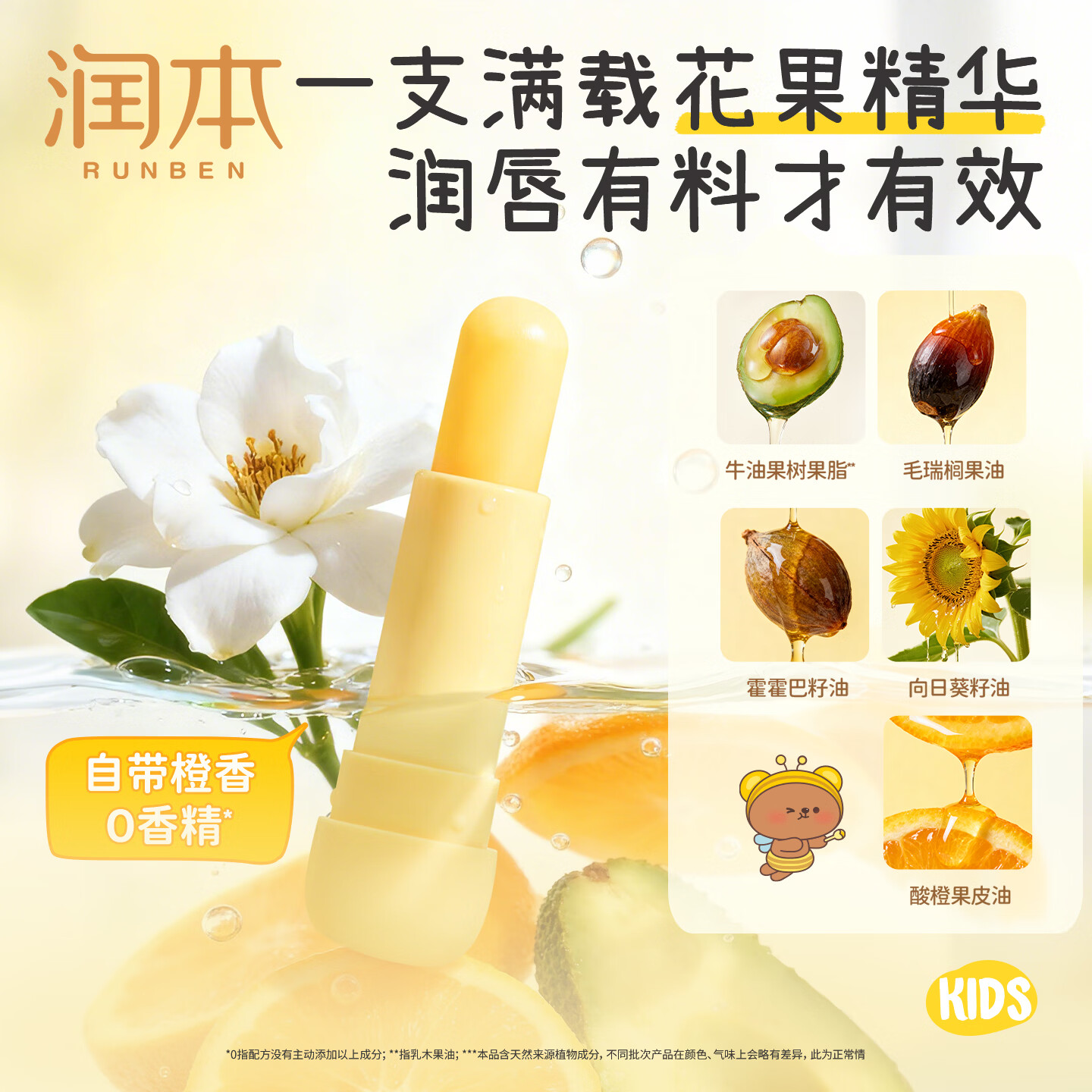 润本(RUNBEN)儿童唇膏女保湿滋润小女孩专用护唇膏男孩宝宝婴儿润唇膏唇周护理 【0岁+适用】防皴唇膏4g*1支装