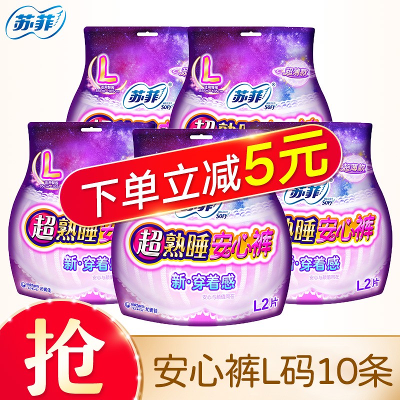 夜安裤苏菲,安睡裤 苏菲(sofy)超熟睡安心裤量大夜用安睡裤大码裤型卫生巾姨妈裤 安全裤