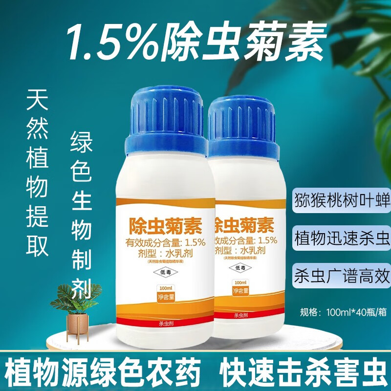 5%除虫菊素天然植物提取猕猴桃果树叶蝉蚜虫生物杀虫剂农药 100ml