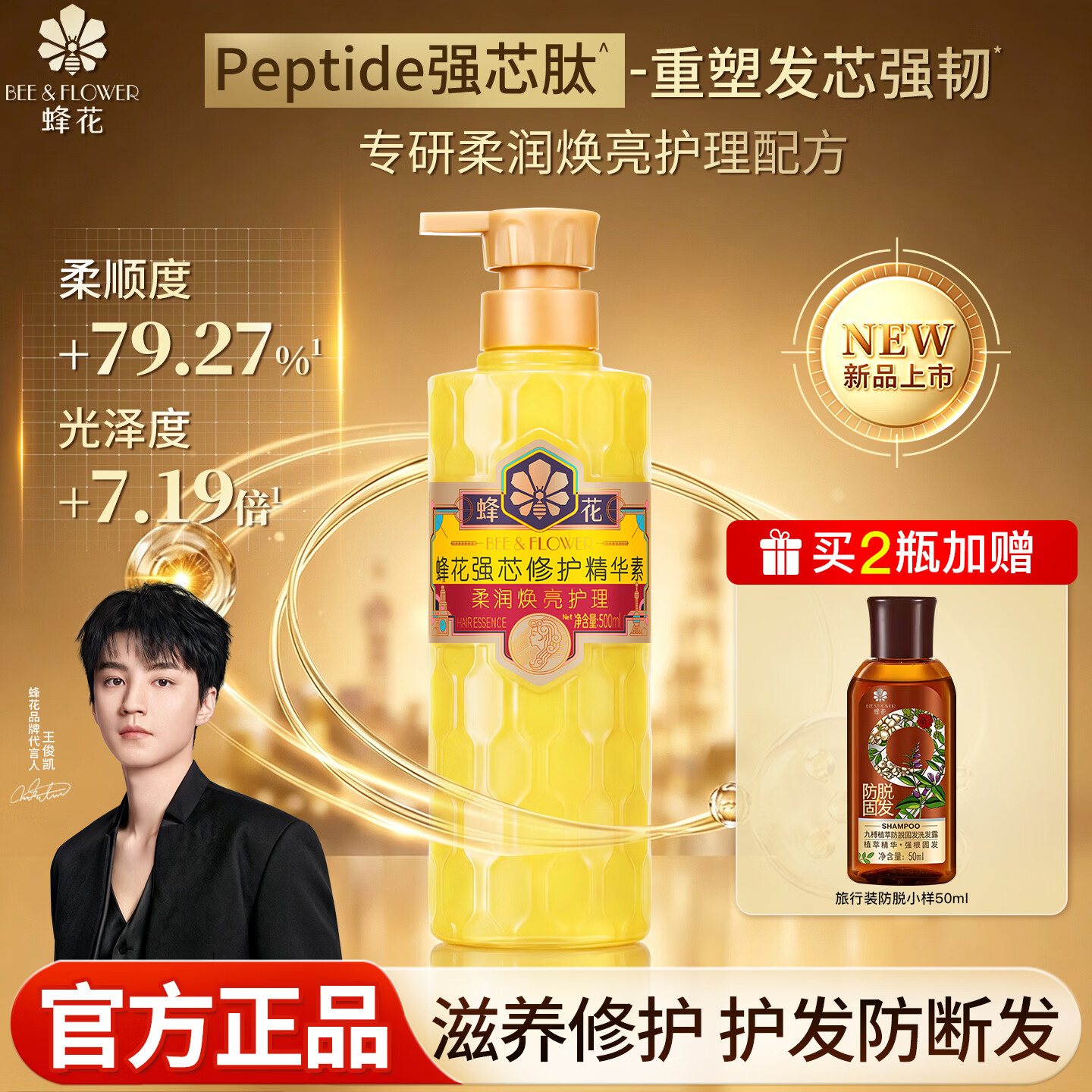 蜂花护发素王俊凯同款强芯修护精华素修护受损改善干枯烫染固色润发乳 柔润焕亮500ml