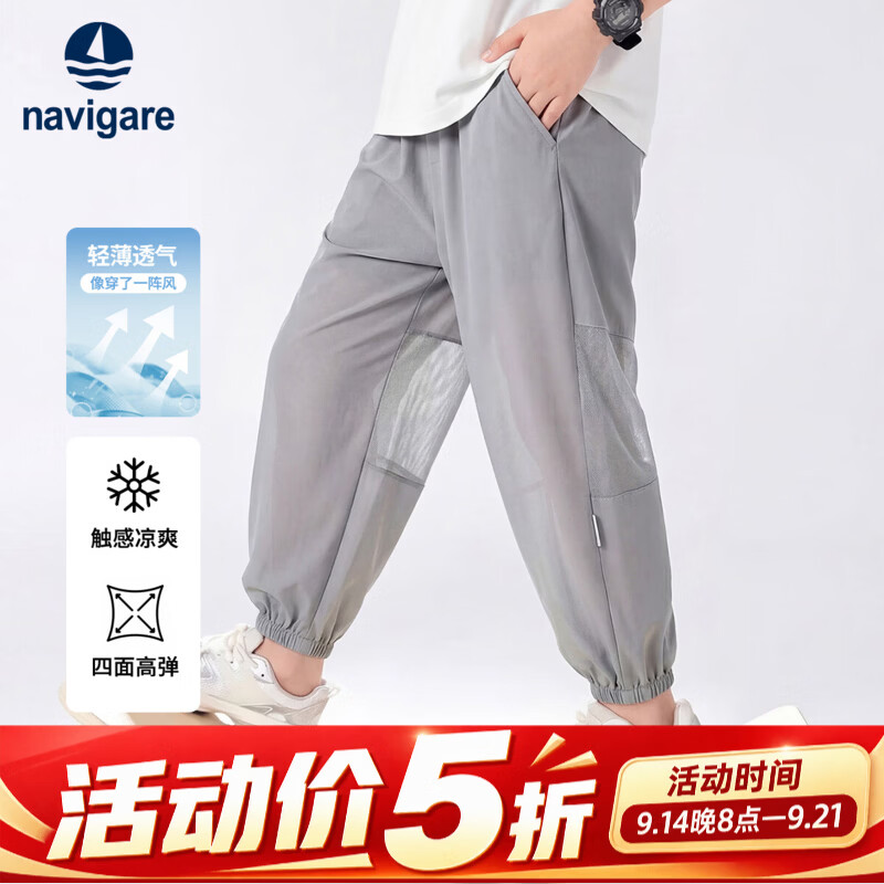 NAVIGARE【网帆机能裤】意大利小帆船儿童冰丝透气束脚裤夏季薄款运动长裤 浅灰 140