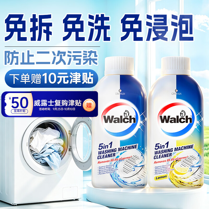 威露士洗衣机清洗剂清洁除菌液250ml*2洗衣机清洁剂杀菌除垢机槽清洁