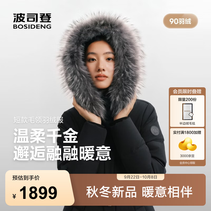 波司登（BOSIDENG）26秋冬新款90绒羽绒服女款经典百搭短款脱卸帽保暖外套B260245162 黑色8056 S 160/84A 体重约100-110斤