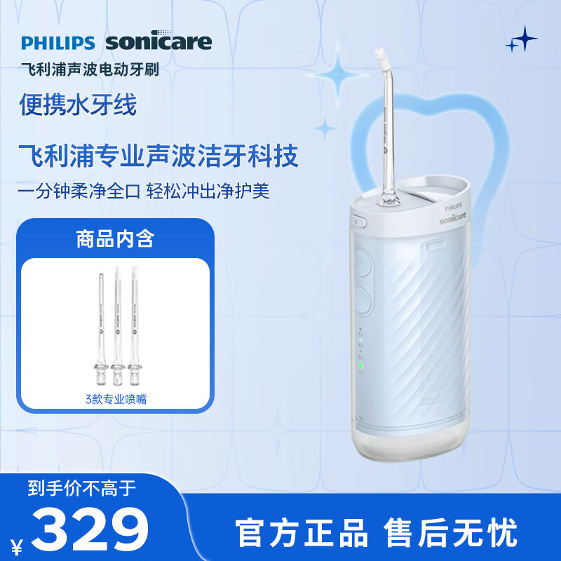 飞利浦（PHILIPS）【肖战推荐】 伸缩便携冲牙器洗牙器 情侣款送男女友  含3款专业喷嘴小净瓶HX3331不困蓝