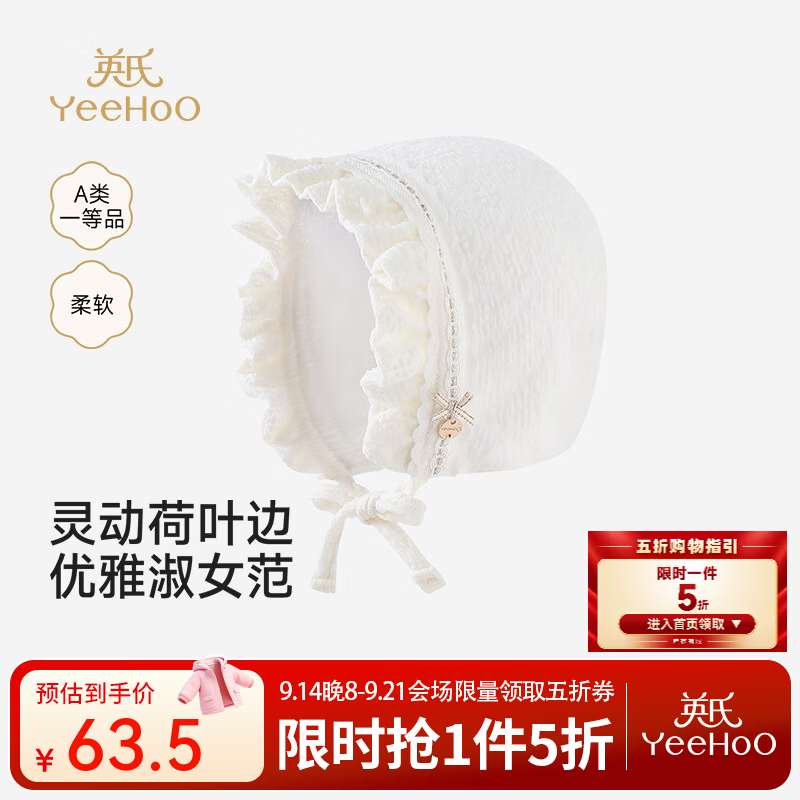 英氏（YEEHOO）【商场同款】女婴贴面帽春秋款宝宝帽子芝士白针织护耳帽 芝士白 46cm