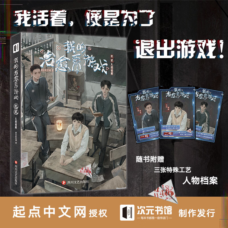 我的治愈系游戏全套1-14册 《我有一座冒险屋》作者我会修空调 起点霸榜悬疑推理冒险小说实体书 我的治愈系游戏12人格觉醒