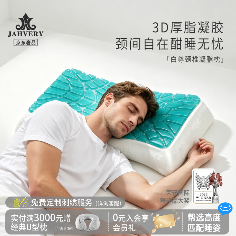 嘉唯（JAHVERY）凝胶枕头颈椎枕护颈成人睡觉睡眠颈椎专用枕记忆棉枕芯10CM 水感凝脂-白尊颈椎枕-绿珀 10CM