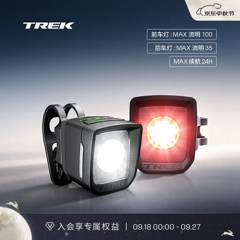 崔克（TREK）自行车夜骑灯充电高续航日夜骑行自行车前/后车灯 前车灯+后车灯