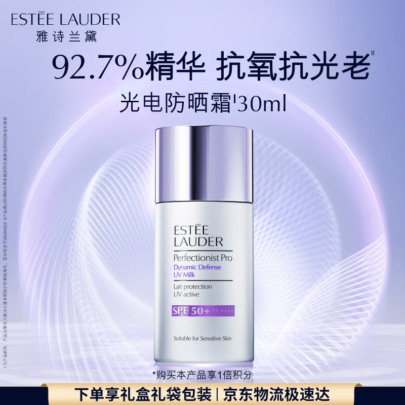 雅诗兰黛SPF50光电防晒霜30ml 364.67元 - 86线报