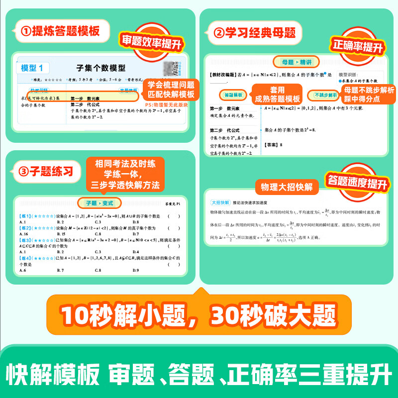 作业帮2027新版快解高考数学物理化学解题模型大招高考总复习必刷母题精讲高中适用全国通用 快解高考数理化 【2套】数学+物理
