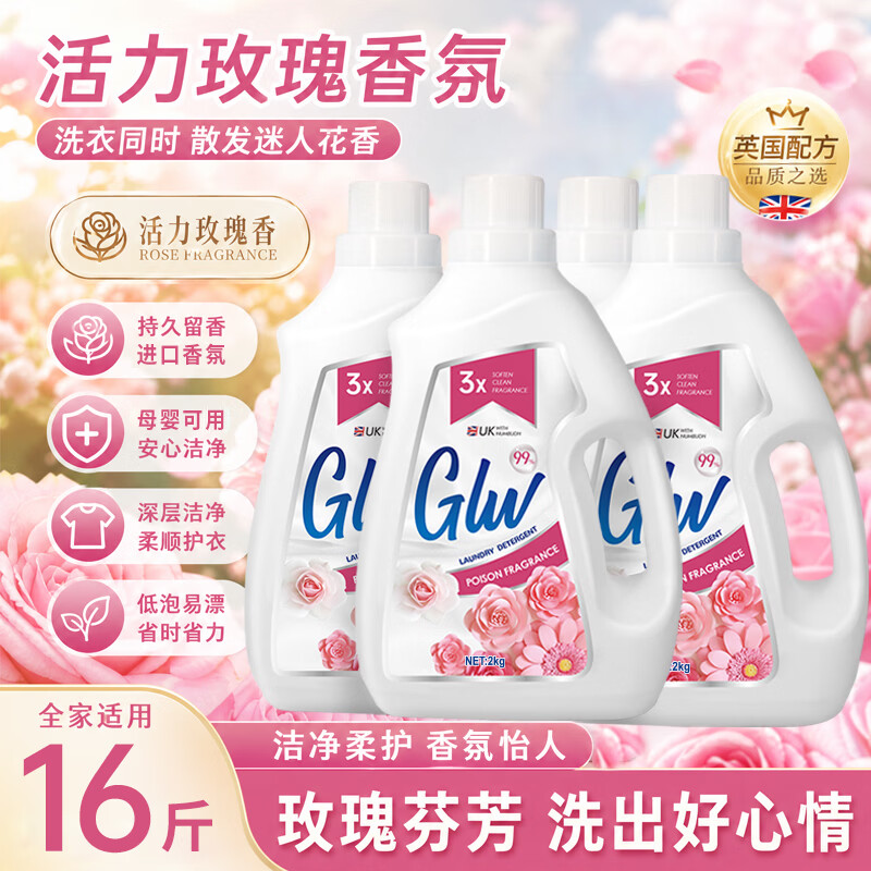 南堡洗衣液柔顺去渍香氛持久留香深层去污渍护衣护色实惠装家用 【实惠套装】16斤玫瑰香氛