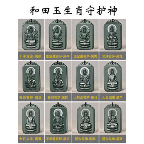 老凤凰祥瑞款新疆和田玉十二生肖本命佛吊坠和田玉八大守护神玉石 青玉普贤龙