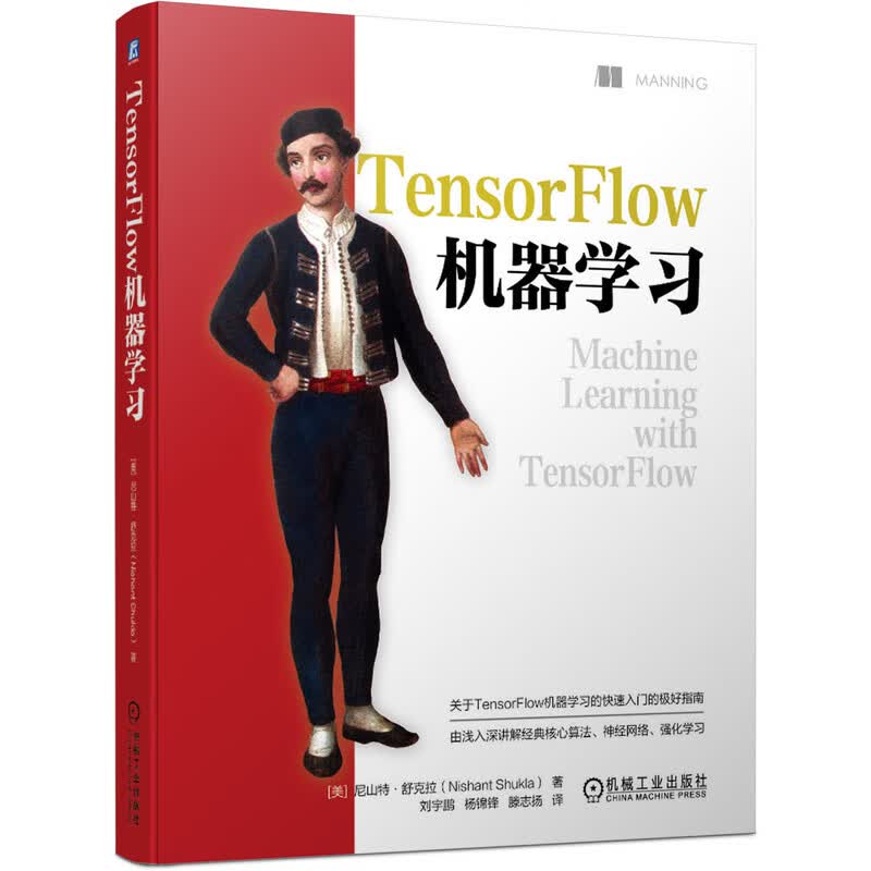 TensorFlow机器学习