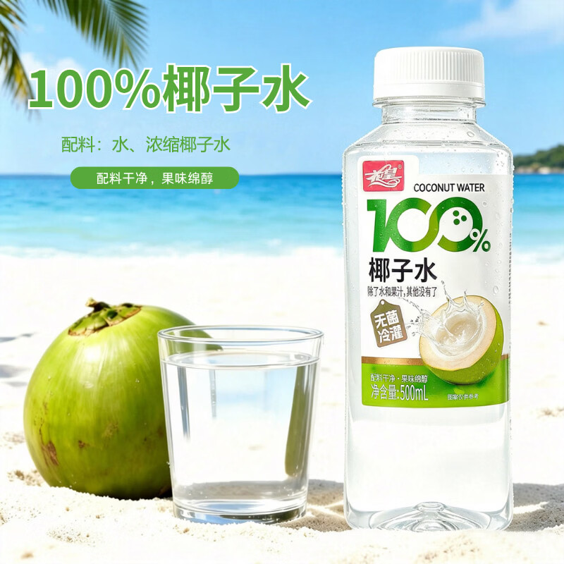 椰开心 100% 椰子水 500ml 无菌冷灌 0 脂天然椰子果汁饮料整箱 500ml方瓶椰子水*15瓶【整箱】