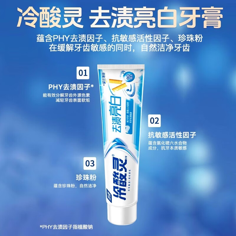 冷酸灵去渍亮白抗敏感牙膏留兰薄荷香清新薄荷口气家庭装清洁烟渍 极地白130g*2+极地爽130g
