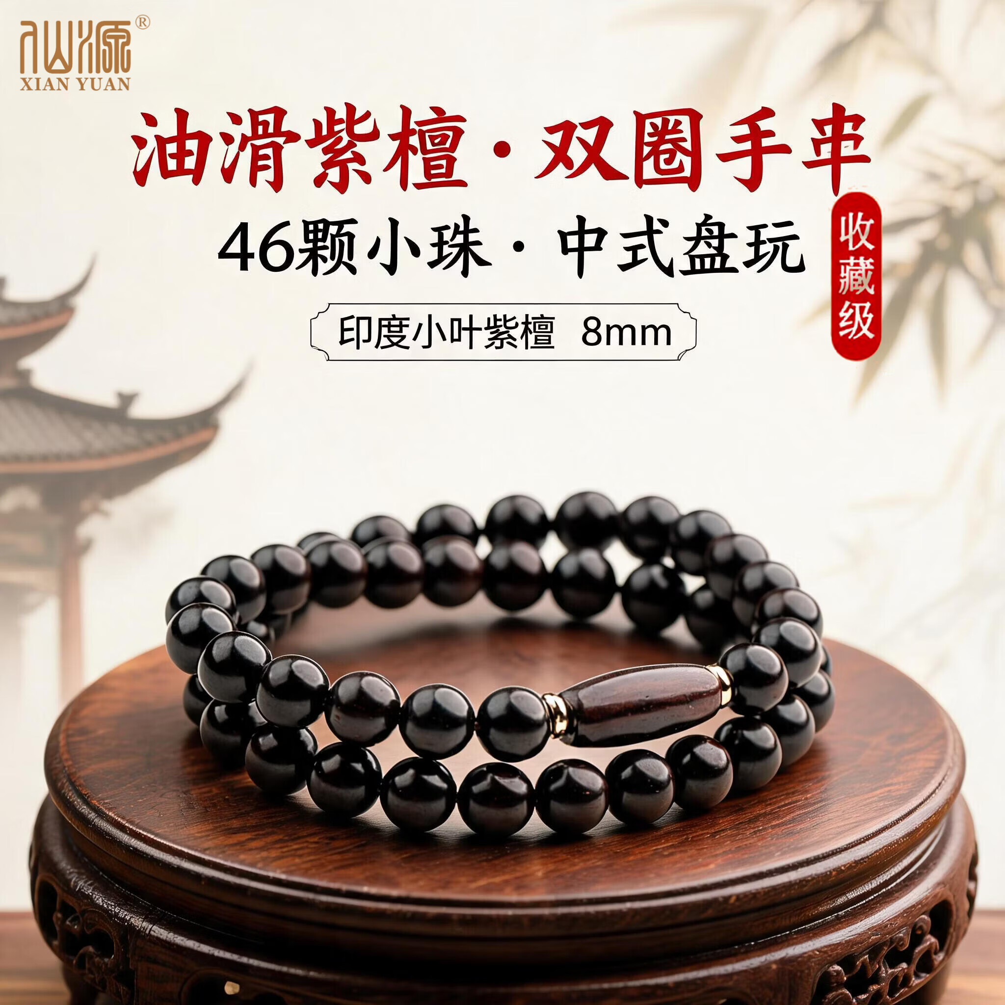仙源财源滚滚小叶紫檀手串吸金貔貅小天珠新中式文玩盘玩男士女款饰品 小天8mm双圈手串