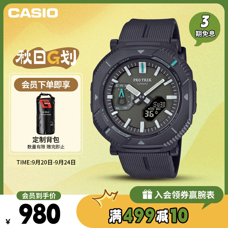 卡西欧（CASIO）手表男士PRO TREK太阳能运动电子日韩表七夕礼物PRJ-B001-1PR