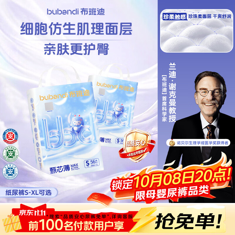 布班迪【透明溯源】甄芯薄Max婴儿纸尿裤S112片超薄通用尿不湿