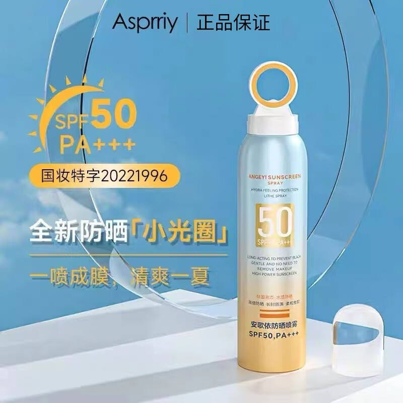 帅榜防晒喷雾女全身清爽不油腻隔离紫外线防水汗夏日军训防晒霜学生男