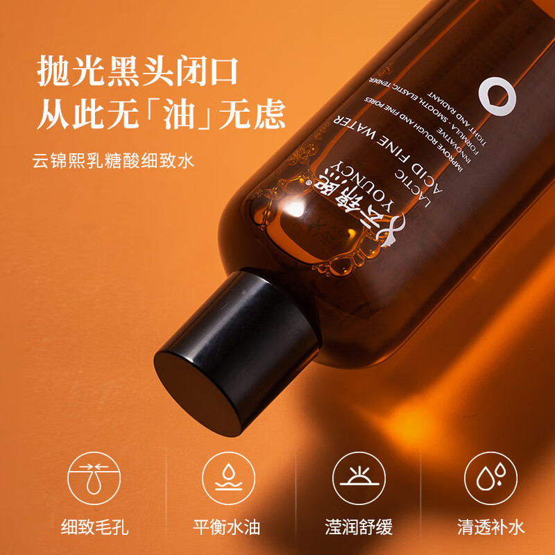 云锦熙 乳糖酸三效合一细致水保湿养护肌肤滋养角质清爽皮肤油脂 380