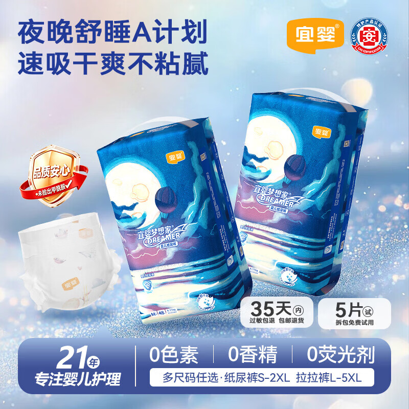 宜婴梦想家婴儿尿不湿拍2发4包 99.8元 - 86线报