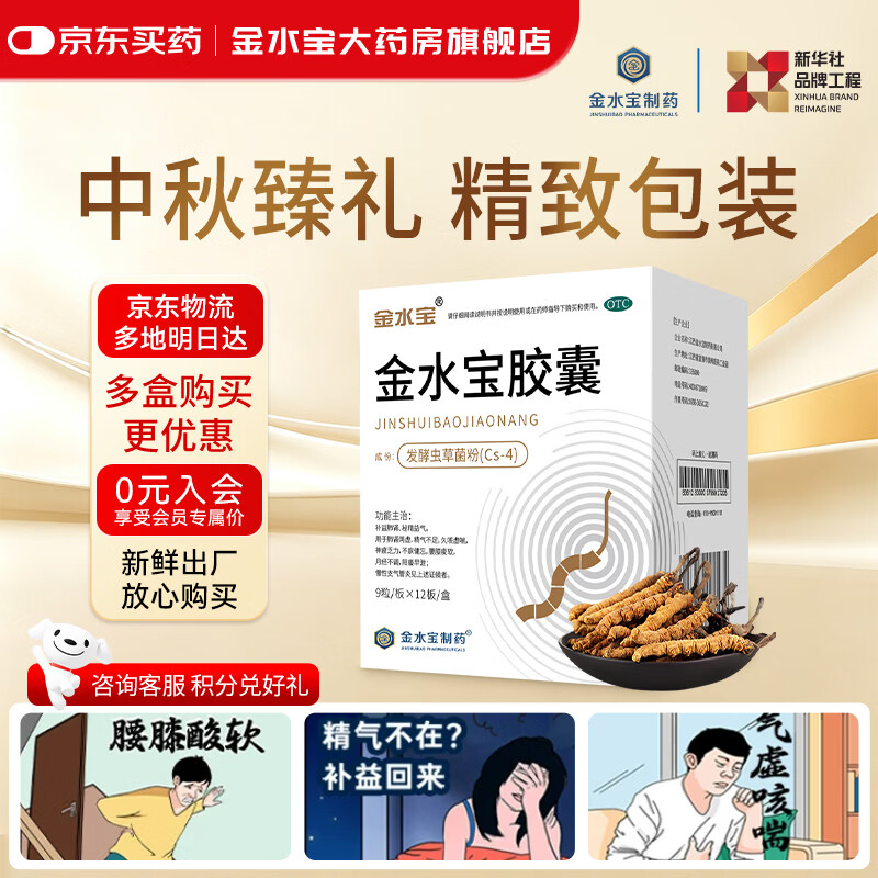 [金水宝]金水宝胶囊 0.33g*108粒 5盒装 金水宝胶囊108粒 补益肺肾 秘精益气 久咳虚喘 神疲乏力不寐健忘腰膝痠软 店铺首页领卷