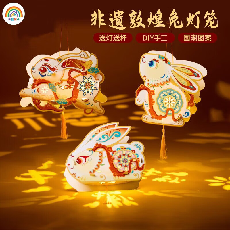 彩虹房子中秋节灯笼手工diy材料包儿童手提兔子灯 pp材质-非遗郭煌兔灯笼-随机1个装