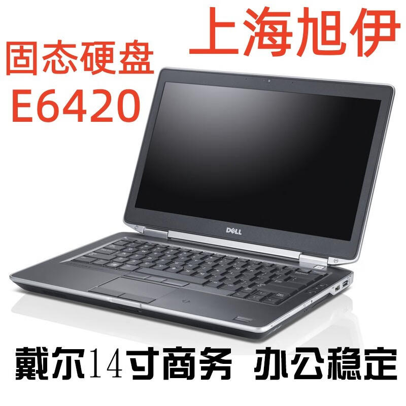戴尔(dell)二手笔记本电脑9新 e6430 e6440 戴尔笔记本 e5440/e5470