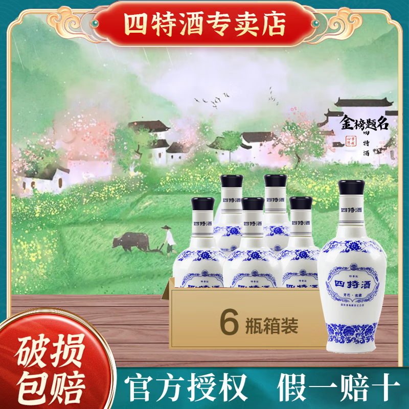 四特【酒厂直发】四特酒青花窑藏 特香型白酒 纯粮食酒 50度