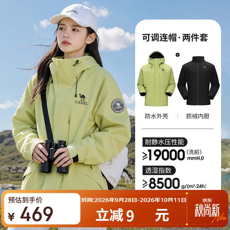 8号20点 骆驼五折16雨舞者三合一冲锋衣购物金到手227 得物314秒卖https://u.jd.com/F1dLOGY  货号734CAEO615女装自营券https://u.jd.com/FGdbvJd 