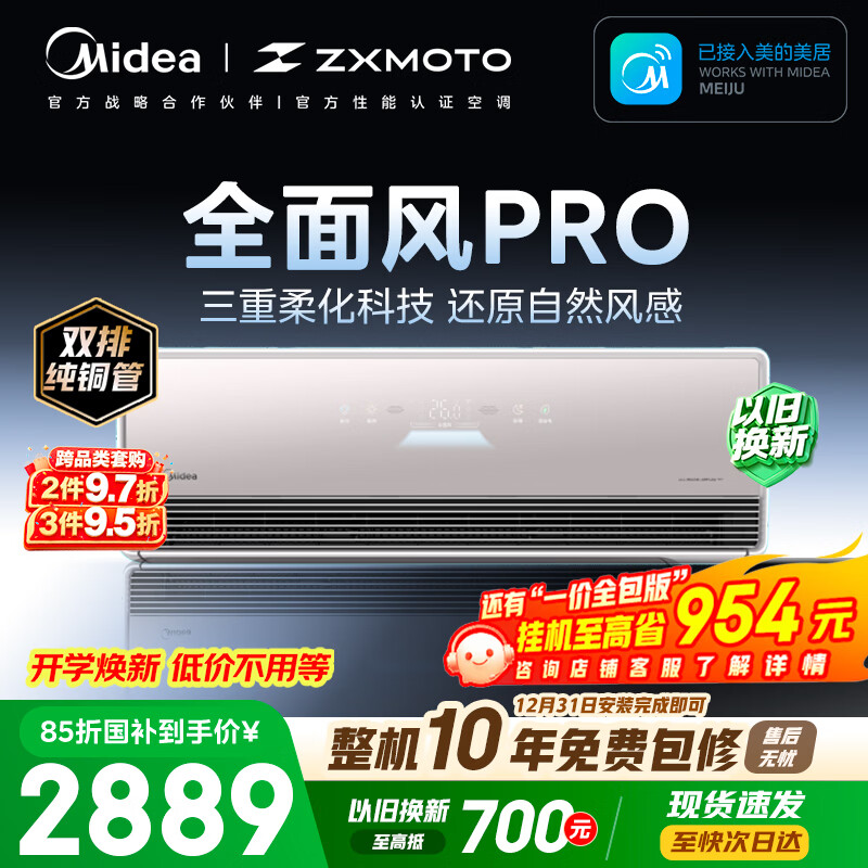 美的自营空调 3399元，卡萨帝自营空调 3799元 - 86线报
