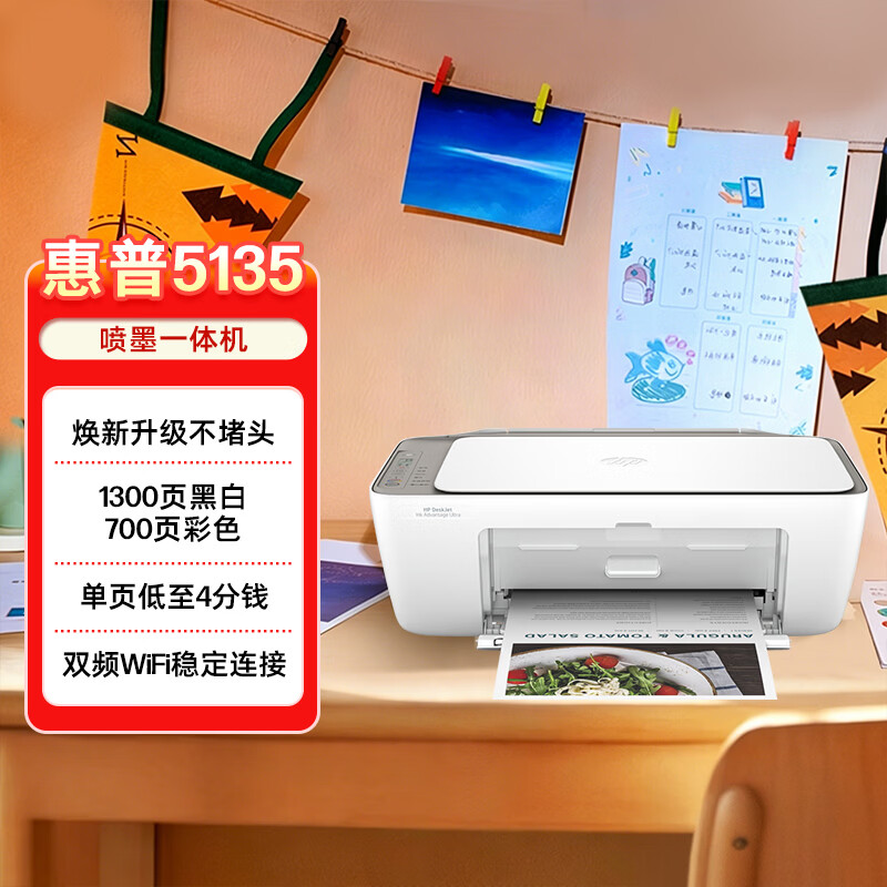 惠普（HP）DJ 5135彩色无线喷墨打印机家用大印量学生作业手机微信远程打印小型家庭学生试卷错题复印扫描