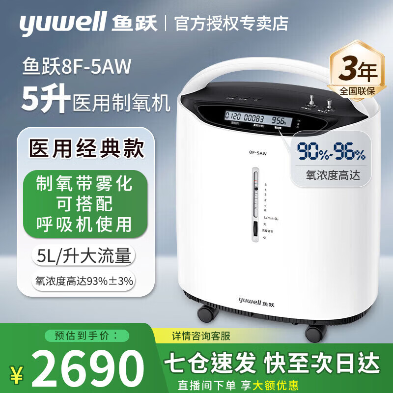 鱼跃5L升医用制氧机8F-5AW 5L大流量带雾化家用肺气肿老人孕妇吸氧机  制氧机8F-5AW